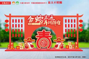 蛇年灯笼架猜灯谜红包墙