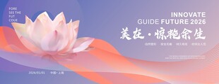 整形美容活动会议主kv