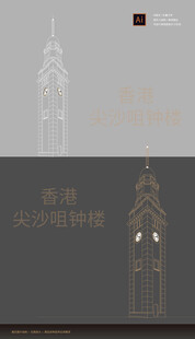 香港尖沙咀钟楼矢量线稿手绘