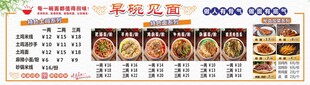 面馆价目表