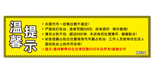 温馨提示潮玩城