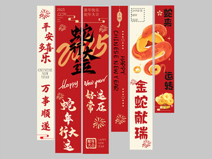 新年条幅