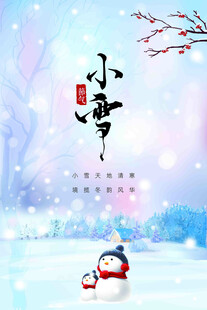 二十四节气小雪