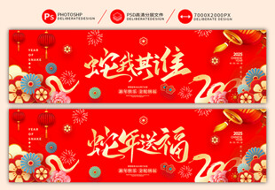 2025新年横幅