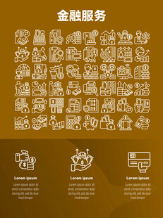 金融服务