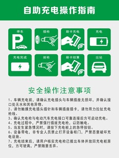 自助充电操作指南