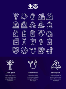 生态图标