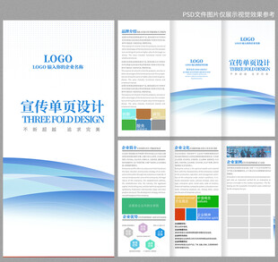 蓝色宣传单三折页