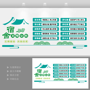 学校宿舍文明公约