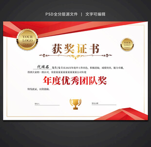 获奖证书