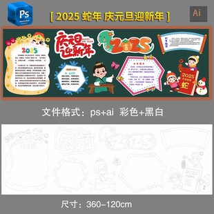 元旦快乐2025蛇年新年黑板报