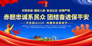 公安宣传标语展板