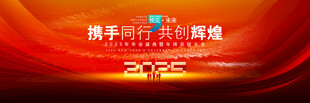 红色年会舞台背景