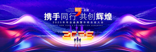 2025年会