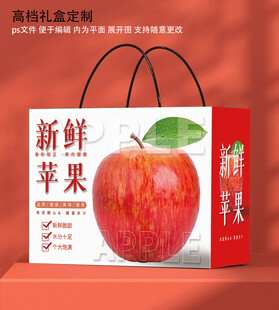 苹果礼盒