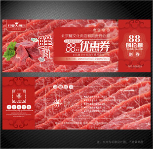 肉店代金券