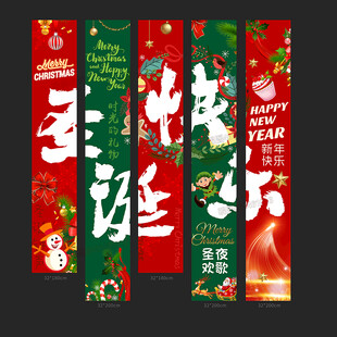 圣诞条幅