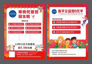 寒假辅导宣传单