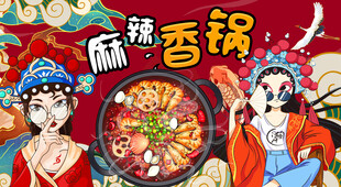 麻辣香锅