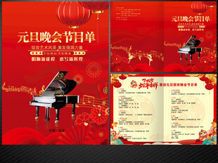 元旦晚会节目单