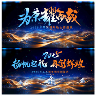年会
