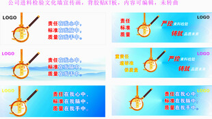 进料检验课品质标语文化墙