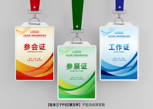 工作证模版 工牌