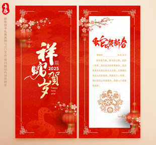 2025新年贺卡