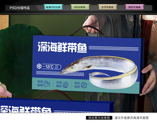 带鱼包装 刀鱼礼盒