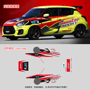 动感线条monster车贴
