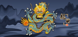 龙盘龙飞龙