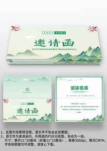 绿色国潮风年会晚会邀请函请柬