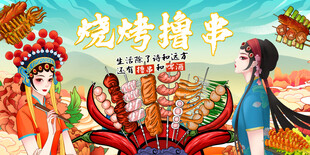 烧烤撸串背景墙