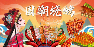 烧烤店背景墙