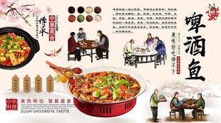 啤酒鱼背景墙