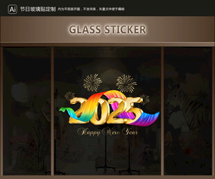 玻璃贴 新年装饰