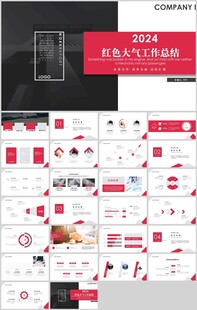 简约大气工作总结PPT