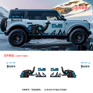 大象BRONCO烈马SUV车贴