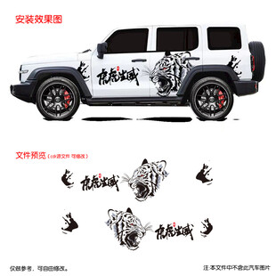 虎虎生威虎头霸气简约车贴