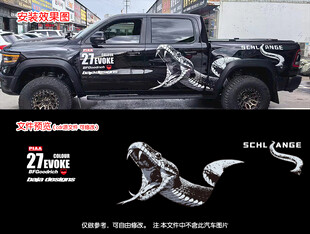 霸气大蟒蛇皮卡车贴