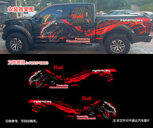 霸气恐龙皮卡越野SUV车贴