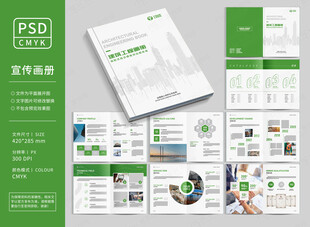 绿色建筑画册