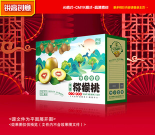猕猴桃包装 奇异果礼盒