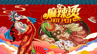 麻辣烫背景墙