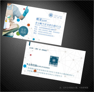 家政名片