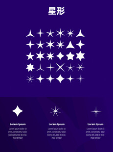 星形