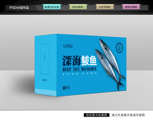 鲅鱼礼盒 马鲛鱼包装