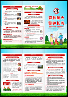 森林防火三折页