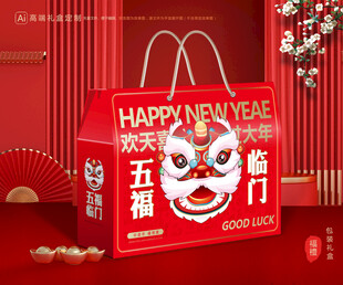 年货包装 新年礼盒