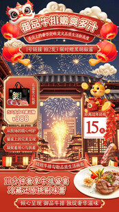 年货节国风古风牛排直播间贴片